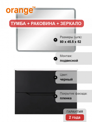 Мебель для ванной Orange Line 80 черная матовая