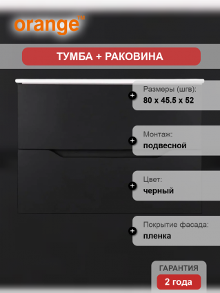 Тумба с раковиной Orange Line 80 черная матовая