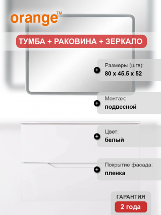 Мебель для ванной Orange Line 80 белая матовая