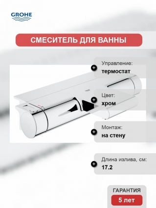 Термостат Grohe Grohtherm 2000 New для ванны с душем