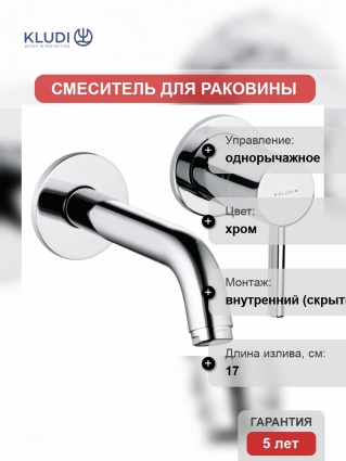 Смеситель Kludi Bozz для раковины