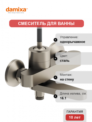 Смеситель для ванны с душем Damixa Arc 291000200 никель