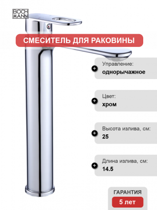 Смеситель для раковины BOCH MANN Santa XL BM9129 хром