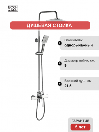 Душевая стойка BOCH MANN Chika BM8601