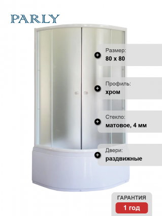 Душевой уголок Parly ZF80 80x80, с поддоном, профиль хром, стекло матовое
