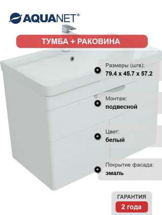 Тумба с раковиной Aquanet Ирис new 80 подвесная, 1 ящик, 2 дверцы