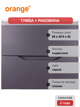 Тумба с раковиной Orange Line 60 графит матовый