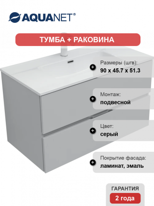 Тумба с раковиной Aquanet Алвита new 90 серая, с ящиками