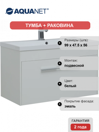 Тумба с раковиной Aquanet Августа 100 белая, ручка хром
