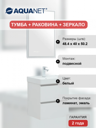 Мебель для ванной Aquanet Вега 50 подвесная