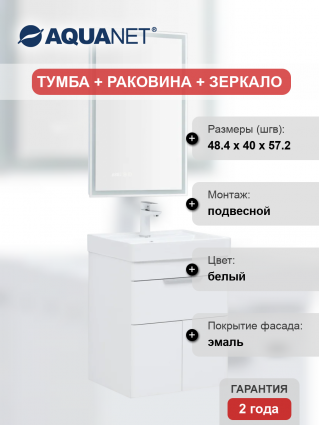 Мебель для ванной Aquanet Ирис new 50 подвесная, 1 ящик, 2 дверцы