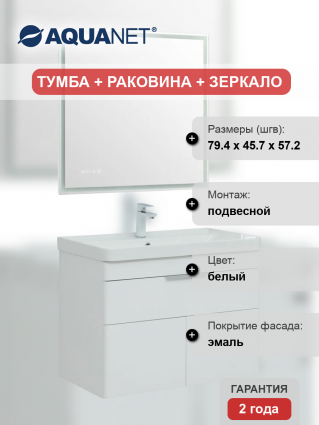 Мебель для ванной Aquanet Ирис new 80 подвесная, 1 ящик, 2 дверцы