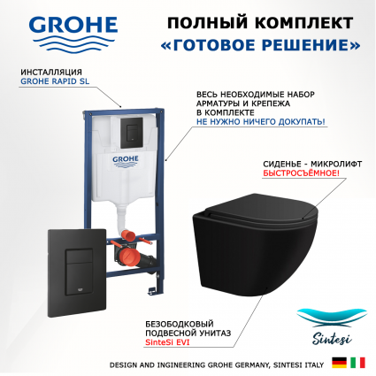 Комплект 3 в 1 инсталляция Grohe Rapid SL 38811KF0 + Подвесной унитаз SinteSi EVI + кнопка черная матовая
