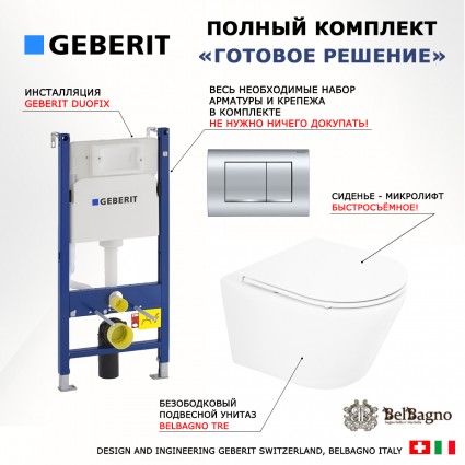 Комплект 3 в 1 инсталляция Geberit Duofix Delta30 458.163.21.1 + Унитаз подвесной BelBagno Tre BB8001CHR/SC + кнопка хром