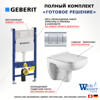 Комплект 3 в 1 инсталляция Geberit Duofix Delta30 458.163.21.1 + Подвесной унитаз WeltWasser Kehlbach 004 GL-WT + кнопка хром