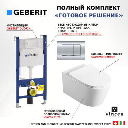 Комплект 3 в 1 инсталляция Geberit Duofix Delta30 458.163.21.1 + Унитаз Vincea Cute VT1-24 + кнопка хром