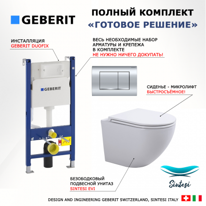 Комплект 3 в 1 инсталляция Geberit Duofix Delta30 458.163.21.1 + Подвесной унитаз SinteSi EVI + кнопка хром