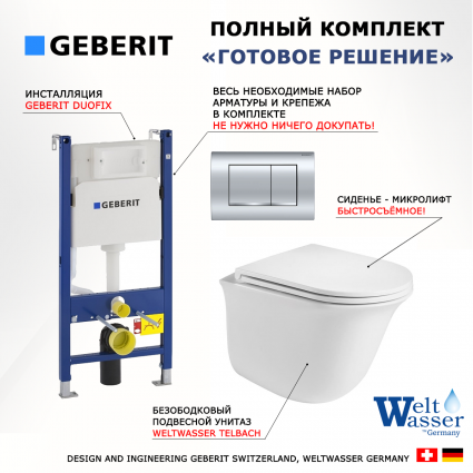 Комплект 3 в 1 инсталляция Geberit Duofix Delta30 458.163.21.1 + Подвесной унитаз WeltWasser Telbach 004 GL-WT + кнопка хром