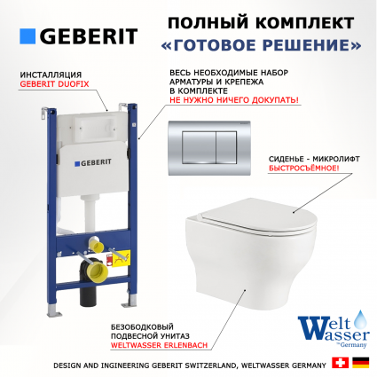 Комплект 3 в 1 инсталляция Geberit Duofix Delta30 458.163.21.1 + Подвесной унитаз WeltWasser Erlenbach 004 GL-WT + кнопка хром
