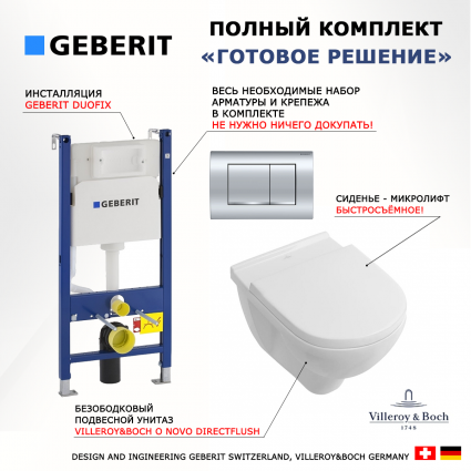 Комплект 3 в 1 инсталляция Geberit Duofix Delta30 458.163.21.1 + Унитаз подвесной Villeroy & Boch O Novo Directflush + кнопка хром