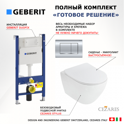Комплект 3 в 1 инсталляция Geberit Duofix Delta30 458.163.21.1 + Унитаз подвесной Cezares Stylus CZR-513-TH-R + кнопка хром