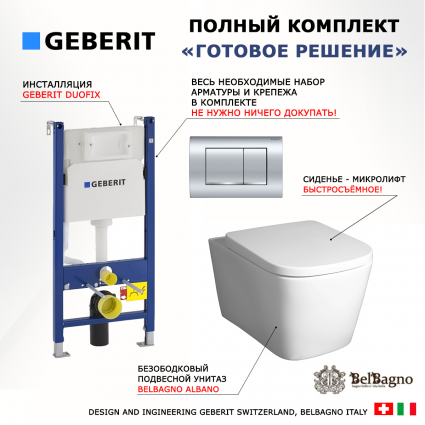 Комплект 3 в 1 инсталляция Geberit Duofix Delta30 458.163.21.1 + Унитаз подвесной BelBagno Albano BB120CHR + кнопка хром
