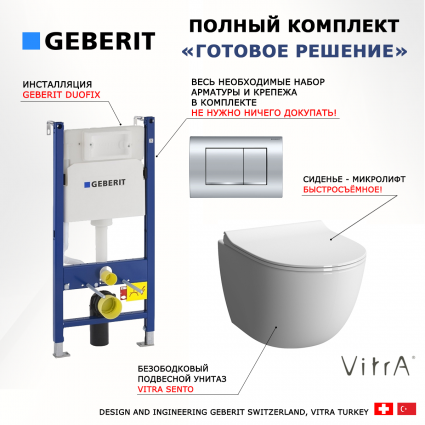 Комплект 3 в 1 инсталляция Geberit Duofix Delta30 458.163.21.1 + Унитаз подвесной VitrA Sento 7748В003-0075 + кнопка хром