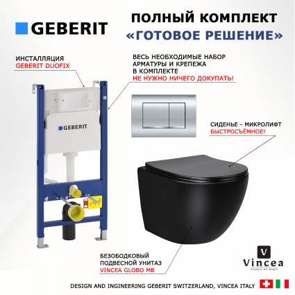 Комплект 3 в 1 инсталляция Geberit Duofix Delta30 458.163.21.1 + Унитаз Vincea Globo VT1-14SMB + кнопка хром