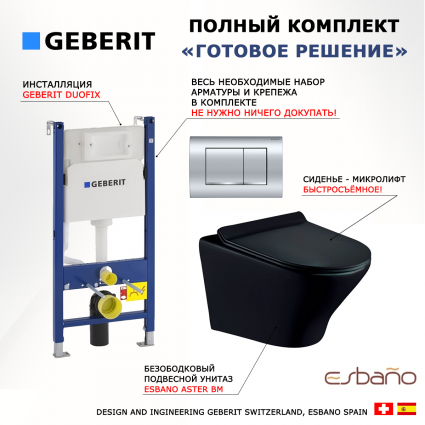 Комплект 3 в 1 инсталляция Geberit Duofix Delta30 458.163.21.1 + Унитаз подвесной Esbano Aster ESUPASTEBM + кнопка хром