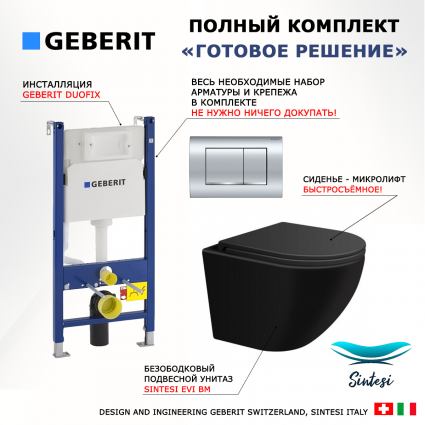 Комплект 3 в 1 инсталляция Geberit Duofix Delta30 458.163.21.1 + Подвесной унитаз SinteSi EVI + кнопка хром