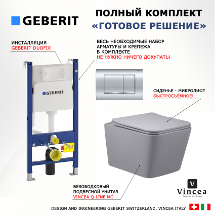 Комплект 3 в 1 инсталляция Geberit Duofix Delta30 458.163.21.1 + Унитаз подвесной Vincea Q-Line VT1-12MG + кнопка хром