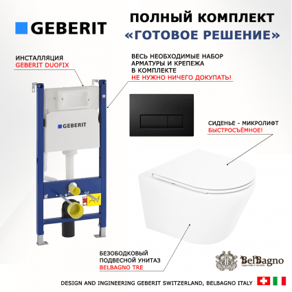 Комплект 3 в 1 инсталляция Geberit Duofix + Унитаз подвесной BelBagno Tre BB8001CHR/SC + кнопка черная глянцевая