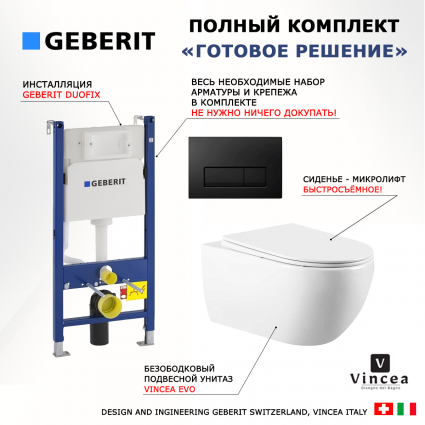 Комплект 3 в 1 инсталляция Geberit Duofix + Унитаз подвесной Vincea Evo VT1-34 + кнопка черная глянцевая
