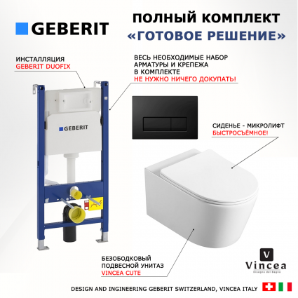 Комплект 3 в 1 инсталляция Geberit Duofix + Унитаз Vincea Cute VT1-24 + кнопка черная глянцевая