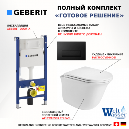 Комплект 3 в 1 инсталляция Geberit Duofix + Подвесной унитаз WeltWasser Telbach 004 GL-WT + кнопка черная глянцевая