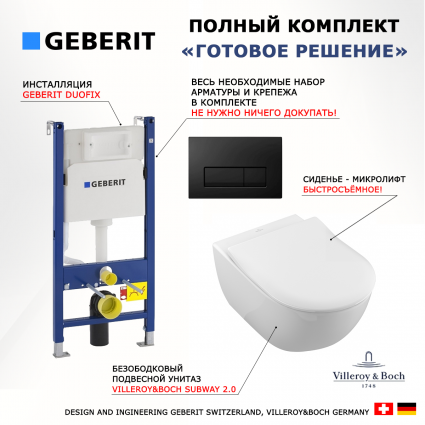 Комплект 3 в 1 инсталляция Geberit Duofix + Унитаз подвесной Villeroy & Boch Subway 2.0 5614R201 + кнопка черная глянцевая