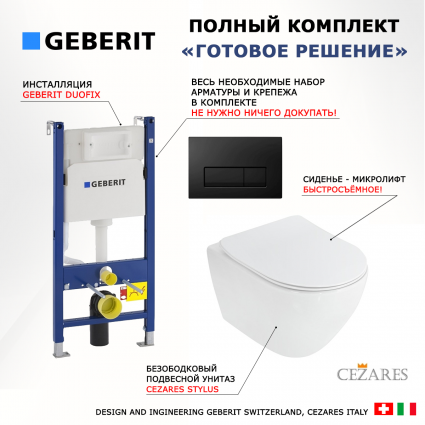 Комплект 3 в 1 инсталляция Geberit Duofix + Унитаз подвесной Cezares Stylus CZR-513-TH-R + кнопка черная глянцевая