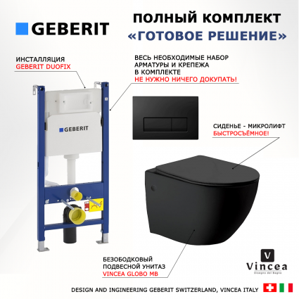 Комплект 3 в 1 инсталляция Geberit Duofix + Унитаз Vincea Globo VT1-14MB + кнопка черная глянцевая