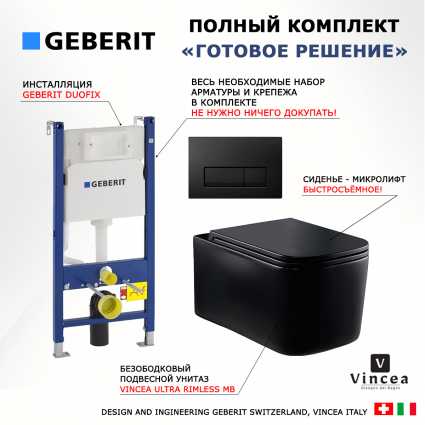 Комплект 3 в 1 инсталляция Geberit Duofix + Унитаз Vincea Ultra Rimless VT1-32MB + кнопка черная глянцевая