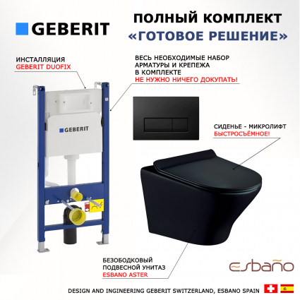 Комплект 3 в 1 инсталляция Geberit Duofix + Унитаз подвесной Esbano Aster ESUPASTEBM + кнопка черная глянцевая