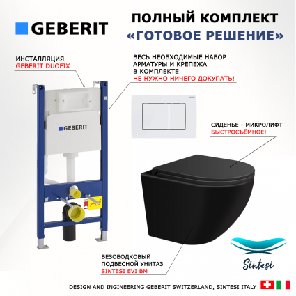 Комплект 3 в 1 инсталляция Geberit Duofix + Подвесной унитаз SinteSi EVI + кнопка белая