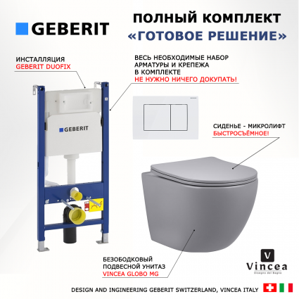 Комплект 3 в 1 инсталляция Geberit Duofix + Унитаз подвесной Vincea Globo VT1-14SMG + кнопка белая