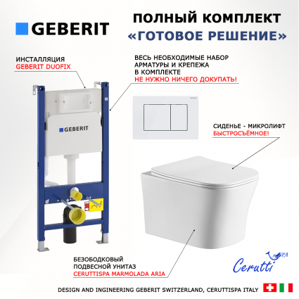 Комплект 3 в 1 инсталляция Geberit Duofix + Подвесной унитаз CeruttiSpa Marmolada aria CT7778 + кнопка белая