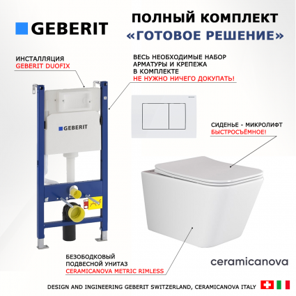 Комплект 3 в 1 инсталляция Geberit Duofix + Унитаз подвесной Ceramica Nova Metric Rimless CN3007 + кнопка белая