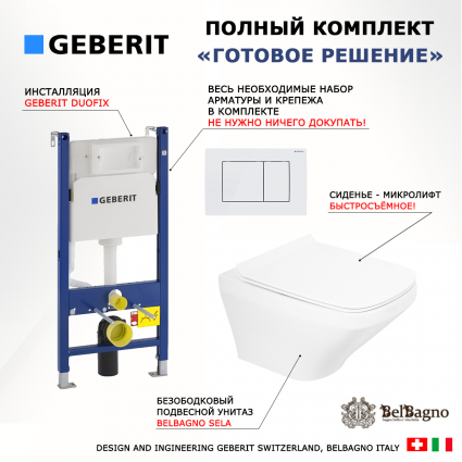 Комплект 3 в 1 инсталляция Geberit Duofix + Унитаз подвесной BelBagno Sela BB3201CHR + кнопка белая