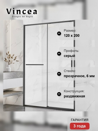 Душевая дверь Vincea Slim Soft VDS-1SS120CLGM 120х200 профиль вороненая сталь, стекло прозрачное