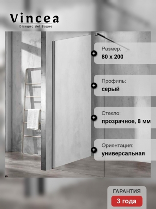 Душевая перегородка Vincea Walk-In VSW-1H800CLGM 80х200 профиль вороненая сталь, стекло прозрачное