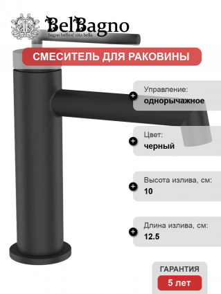 Смеситель для раковины BelBagno Acqua ACQUA-LVM-NERO черный матовый