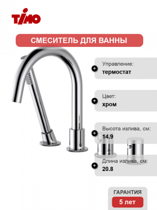 Термостатический смеситель Timo Saona 2330/00Y на борт ванны, хром