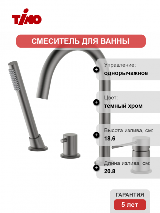 Смеситель на борт ванны Timo Saona 2320/18Y черное золото